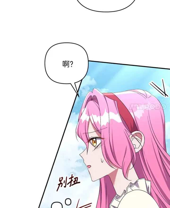 漫画《偏执男配疯掉了》26.沁园春色第77张图