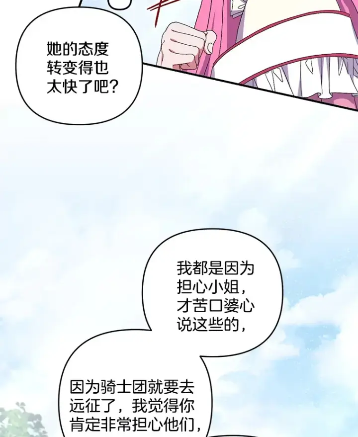 漫画《偏执男配疯掉了》26.沁园春色第78张图