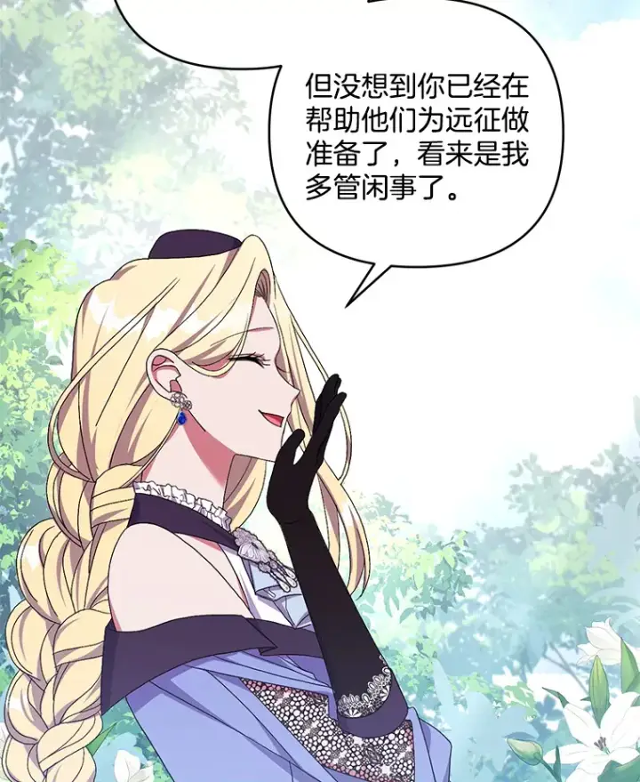 漫画《偏执男配疯掉了》26.沁园春色第79张图