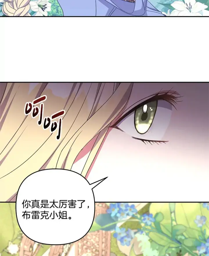 漫画《偏执男配疯掉了》26.沁园春色第80张图