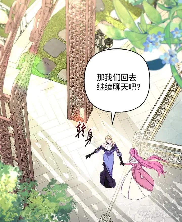 漫画《偏执男配疯掉了》26.沁园春色第81张图