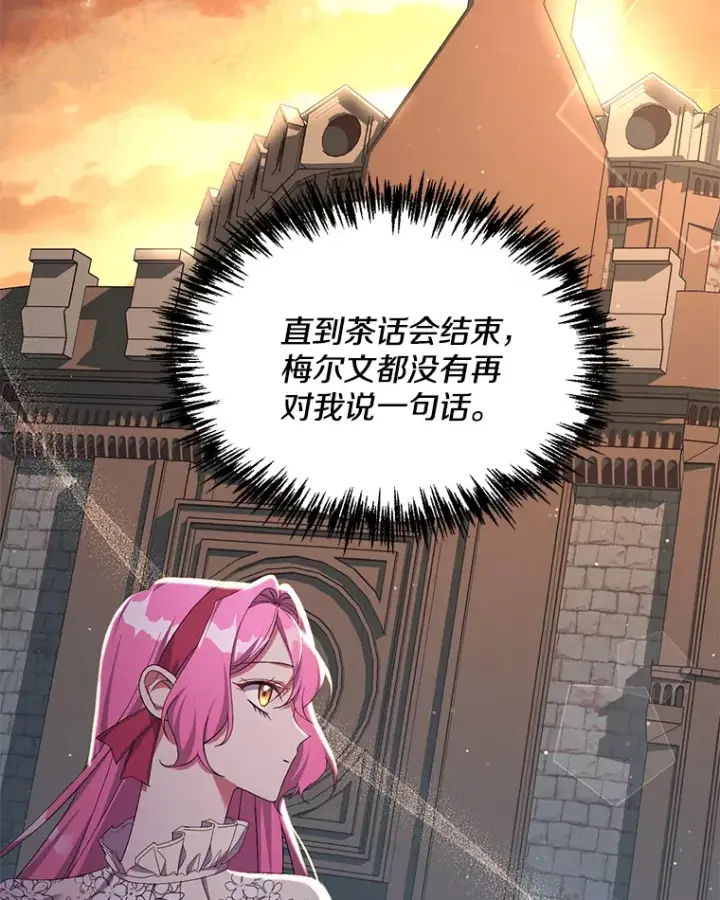 漫画《偏执男配疯掉了》26.沁园春色第85张图