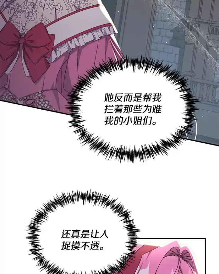 漫画《偏执男配疯掉了》26.沁园春色第86张图