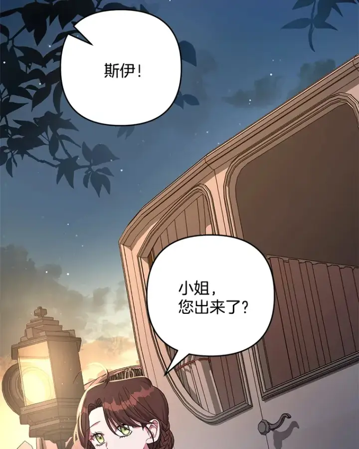 漫画《偏执男配疯掉了》26.沁园春色第88张图