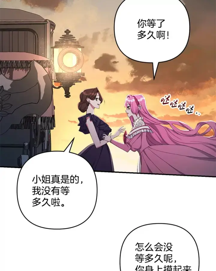 漫画《偏执男配疯掉了》26.沁园春色第90张图