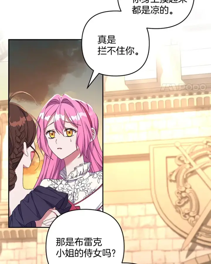 漫画《偏执男配疯掉了》26.沁园春色第91张图
