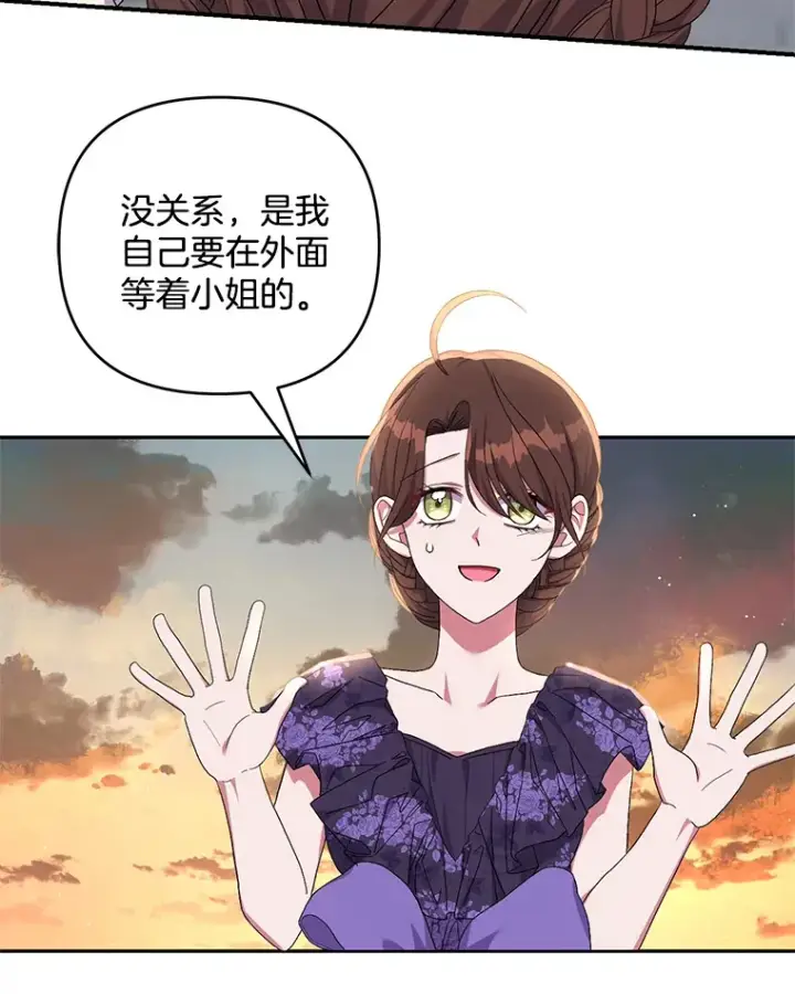 漫画《偏执男配疯掉了》26.沁园春色第93张图