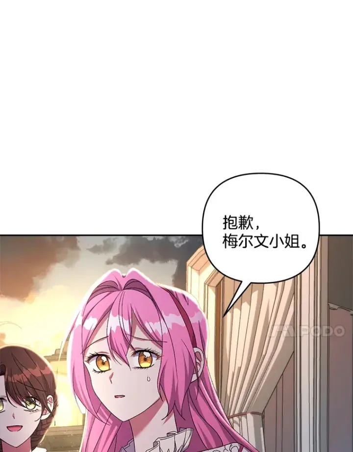 漫画《偏执男配疯掉了》26.沁园春色第94张图