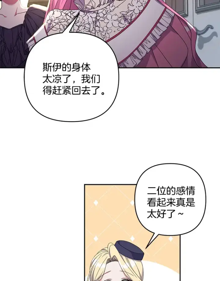 漫画《偏执男配疯掉了》26.沁园春色第95张图