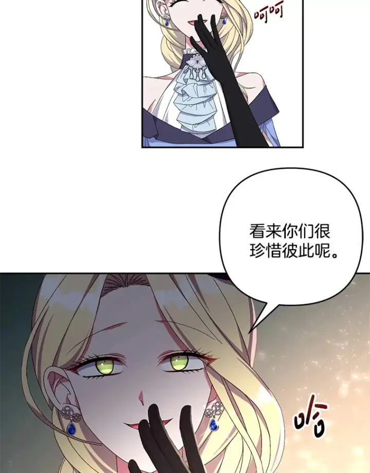 漫画《偏执男配疯掉了》26.沁园春色第96张图