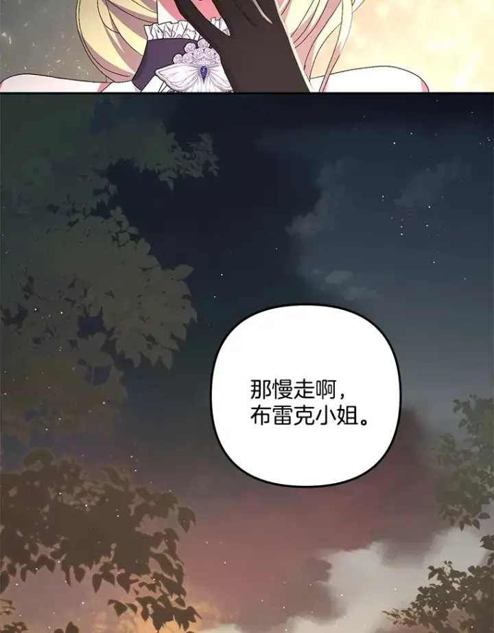 漫画《偏执男配疯掉了》26.沁园春色第97张图