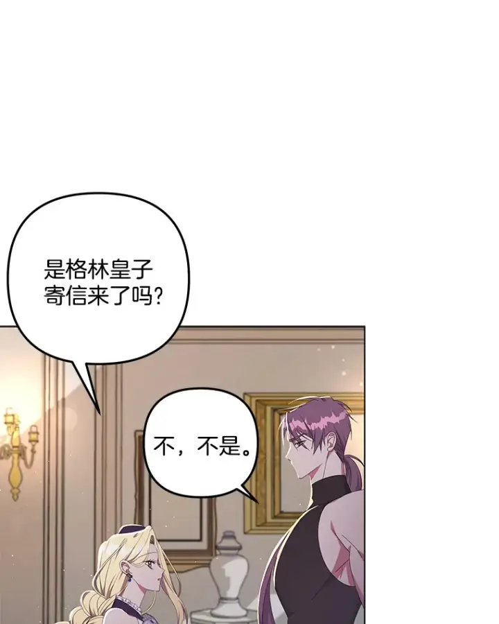 漫画《偏执男配疯掉了》27.恶骨嶙峋第12张图