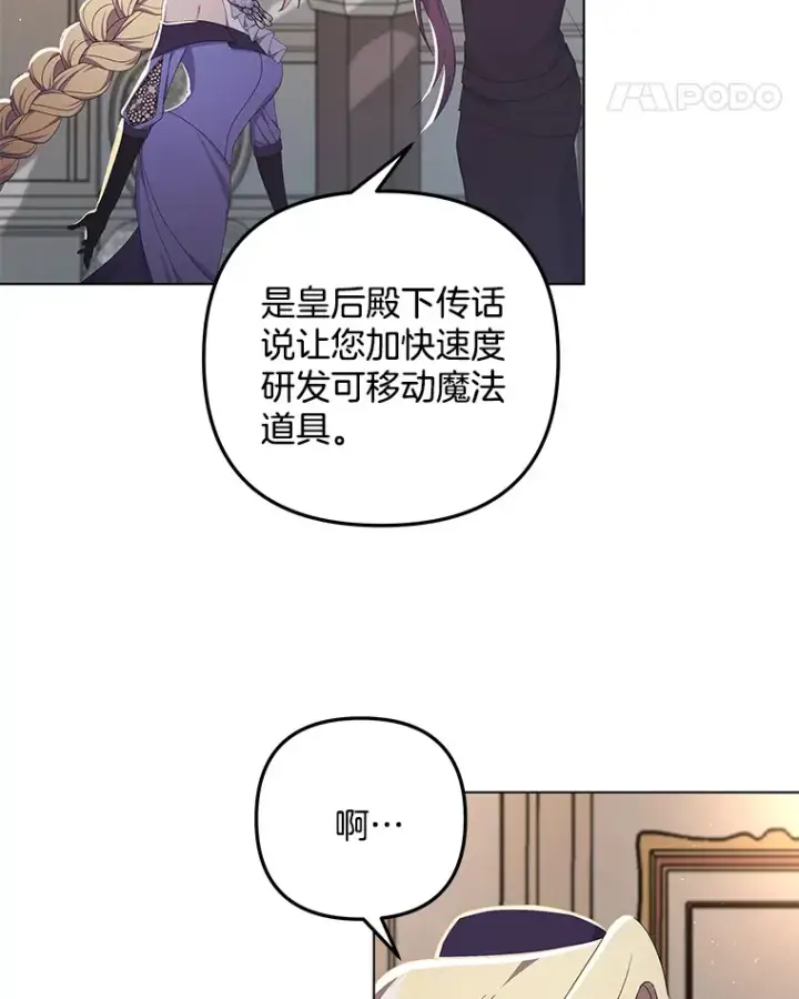 漫画《偏执男配疯掉了》27.恶骨嶙峋第13张图