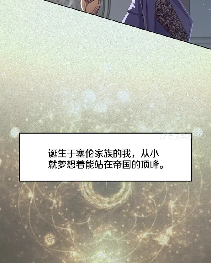 漫画《偏执男配疯掉了》27.恶骨嶙峋第16张图