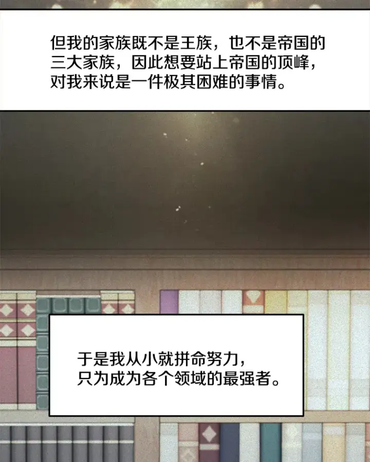 漫画《偏执男配疯掉了》27.恶骨嶙峋第17张图