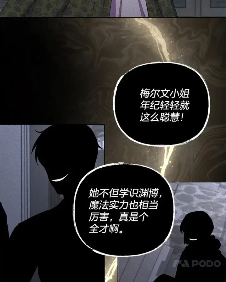 漫画《偏执男配疯掉了》27.恶骨嶙峋第19张图