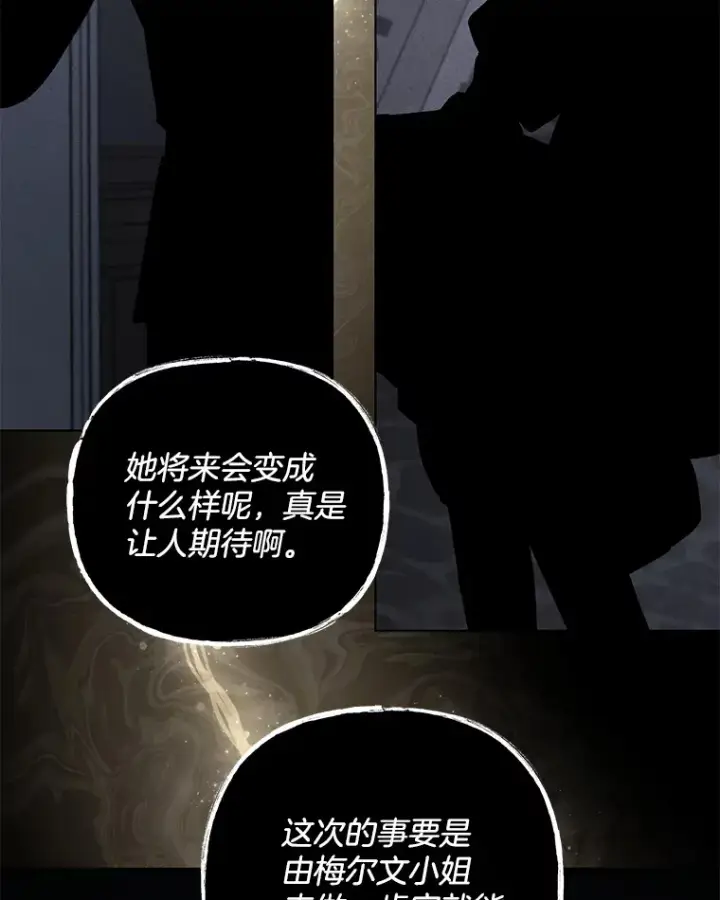 漫画《偏执男配疯掉了》27.恶骨嶙峋第20张图