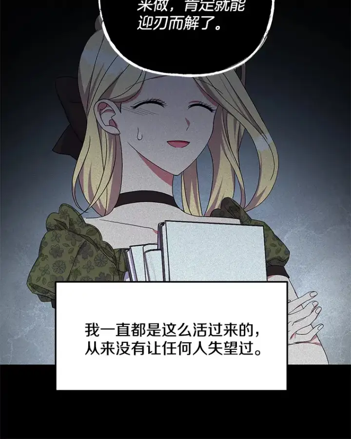 漫画《偏执男配疯掉了》27.恶骨嶙峋第21张图