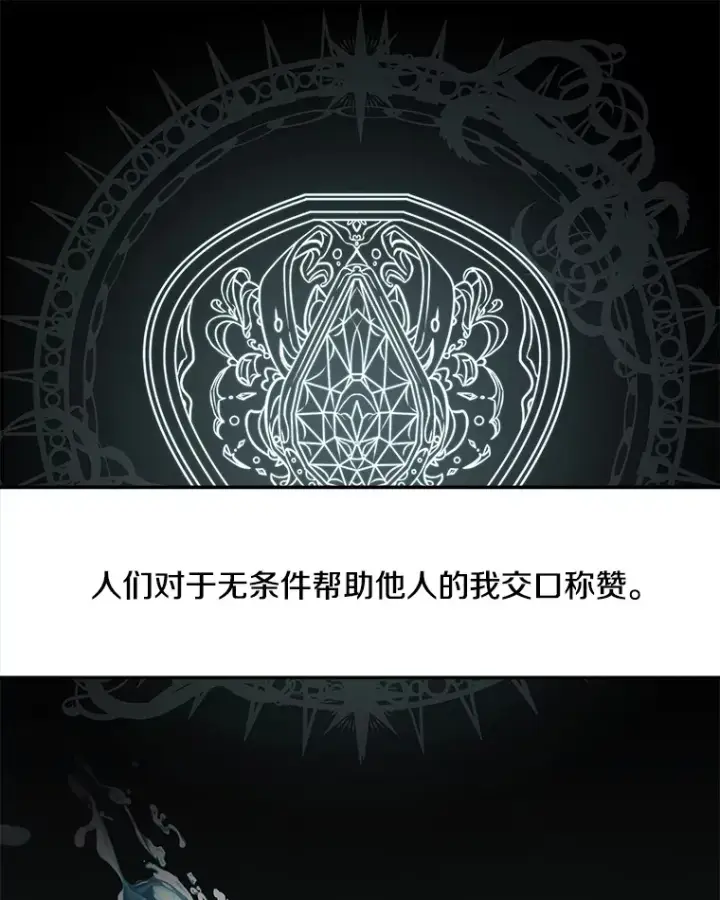 漫画《偏执男配疯掉了》27.恶骨嶙峋第22张图