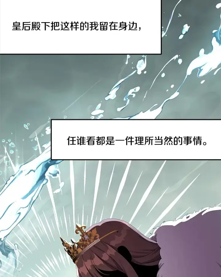 漫画《偏执男配疯掉了》27.恶骨嶙峋第24张图