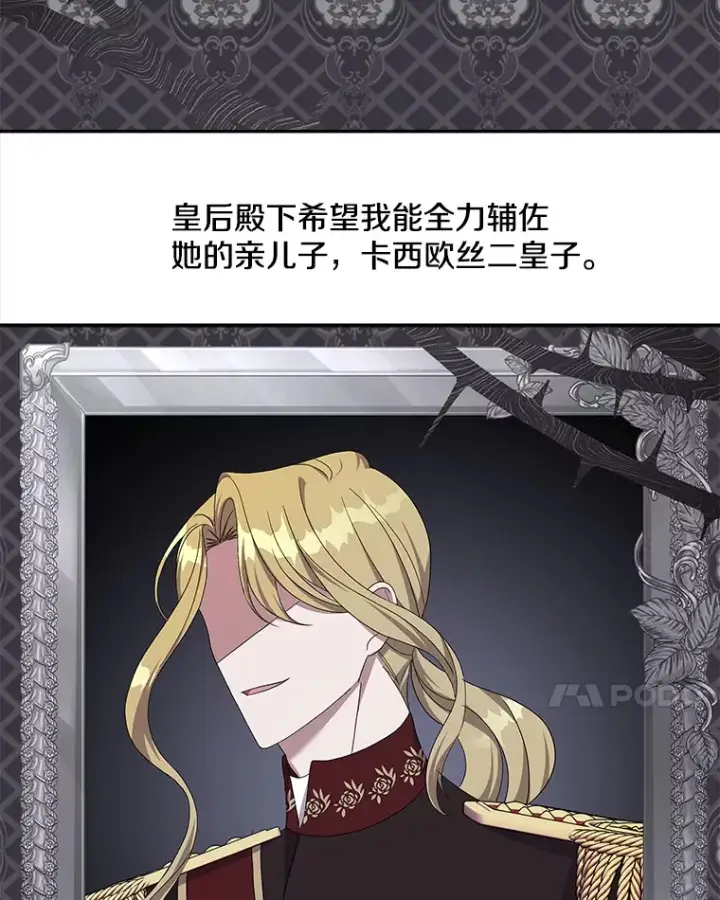 漫画《偏执男配疯掉了》27.恶骨嶙峋第26张图