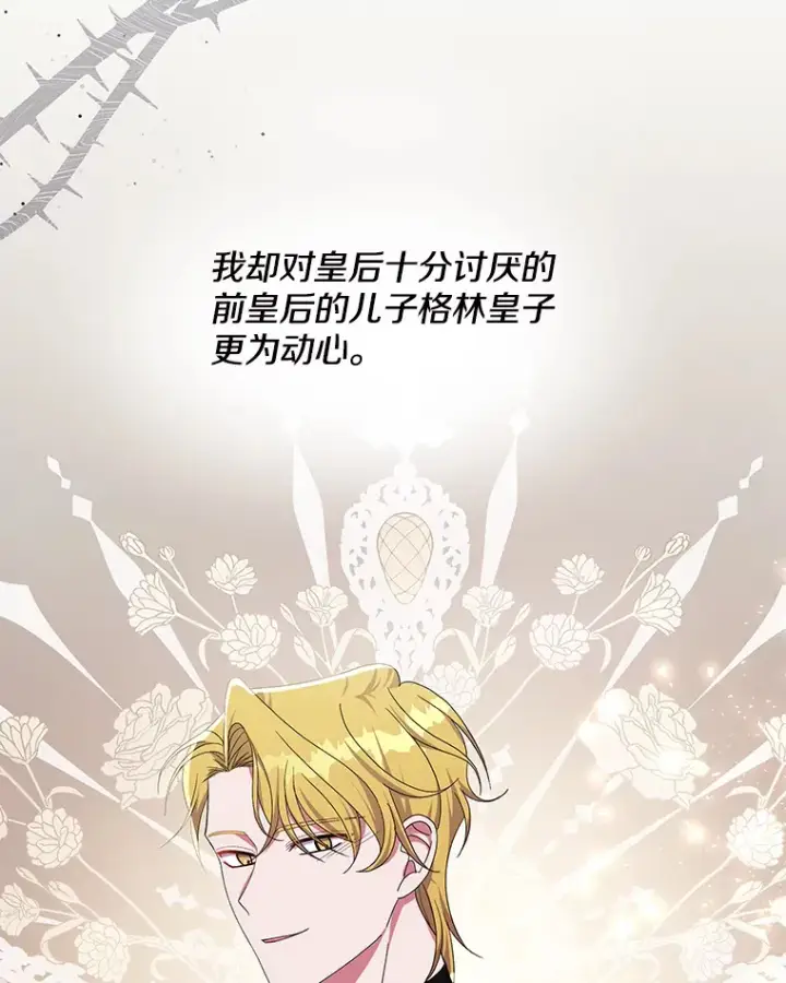 漫画《偏执男配疯掉了》27.恶骨嶙峋第29张图