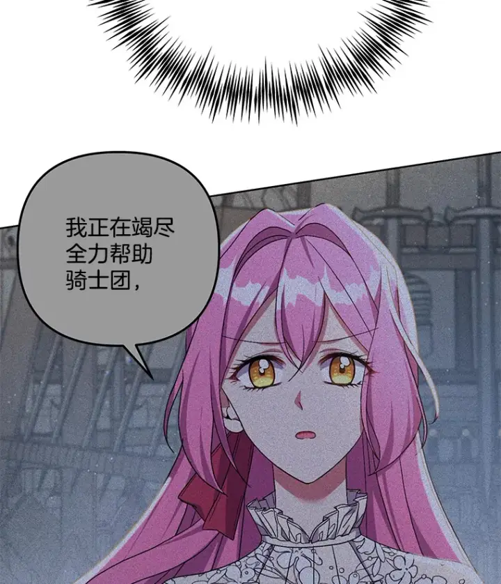 漫画《偏执男配疯掉了》27.恶骨嶙峋第3张图
