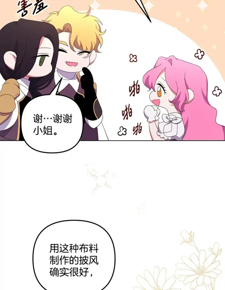 漫画《偏执男配疯掉了》27.恶骨嶙峋第38张图
