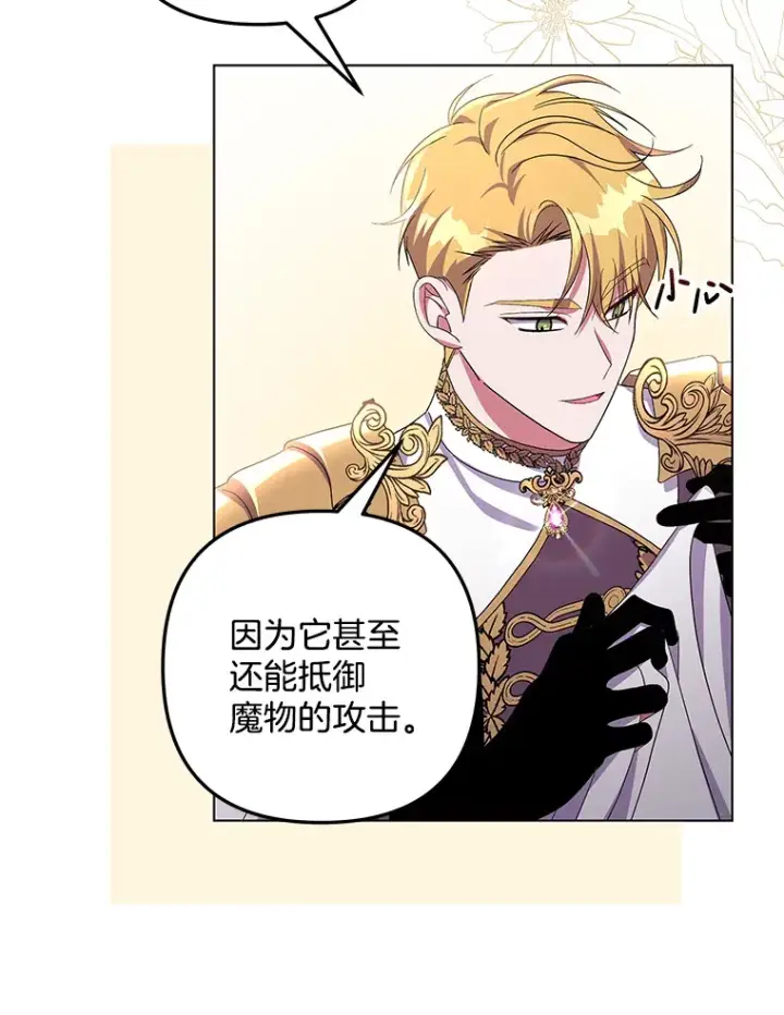 漫画《偏执男配疯掉了》27.恶骨嶙峋第39张图