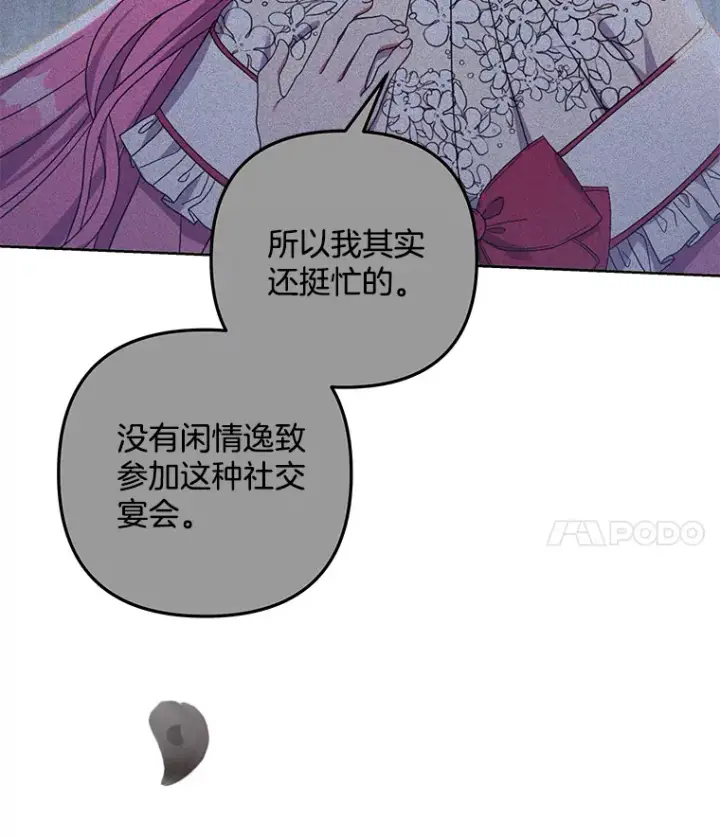 漫画《偏执男配疯掉了》27.恶骨嶙峋第4张图