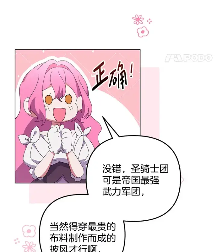 漫画《偏执男配疯掉了》27.恶骨嶙峋第40张图