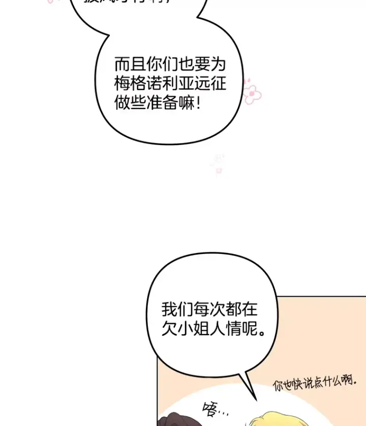 漫画《偏执男配疯掉了》27.恶骨嶙峋第41张图