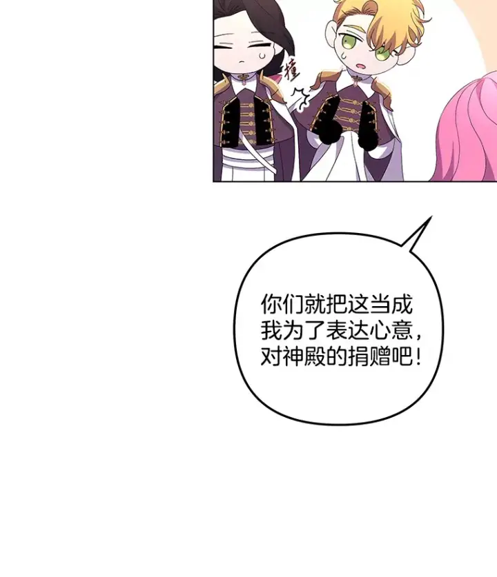 漫画《偏执男配疯掉了》27.恶骨嶙峋第42张图