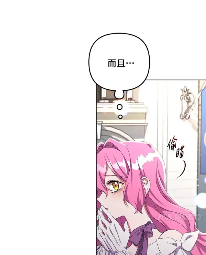 漫画《偏执男配疯掉了》27.恶骨嶙峋第43张图