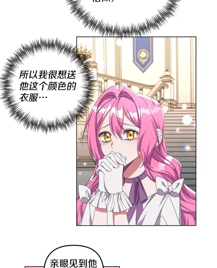 漫画《偏执男配疯掉了》27.恶骨嶙峋第46张图
