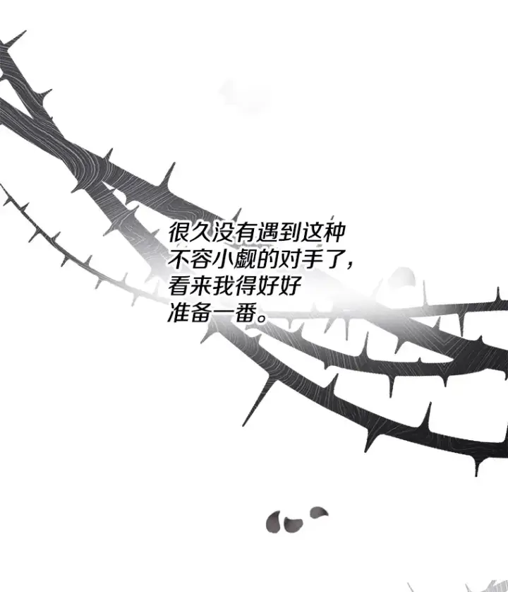 漫画《偏执男配疯掉了》27.恶骨嶙峋第5张图