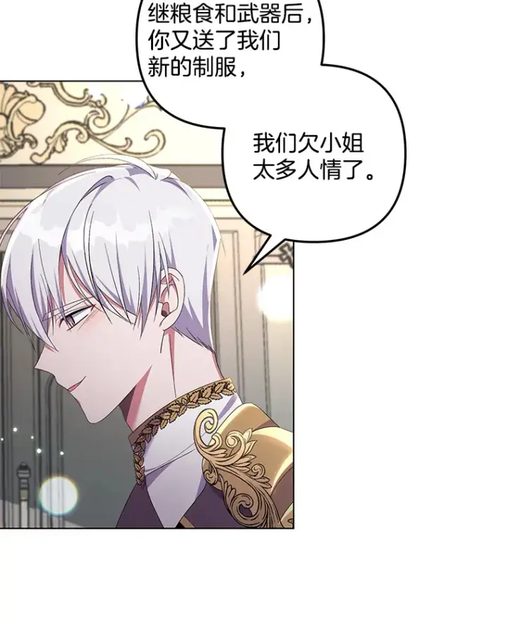 漫画《偏执男配疯掉了》27.恶骨嶙峋第51张图