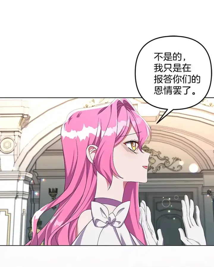 漫画《偏执男配疯掉了》27.恶骨嶙峋第52张图