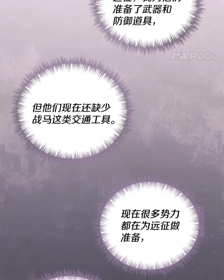 漫画《偏执男配疯掉了》27.恶骨嶙峋第54张图