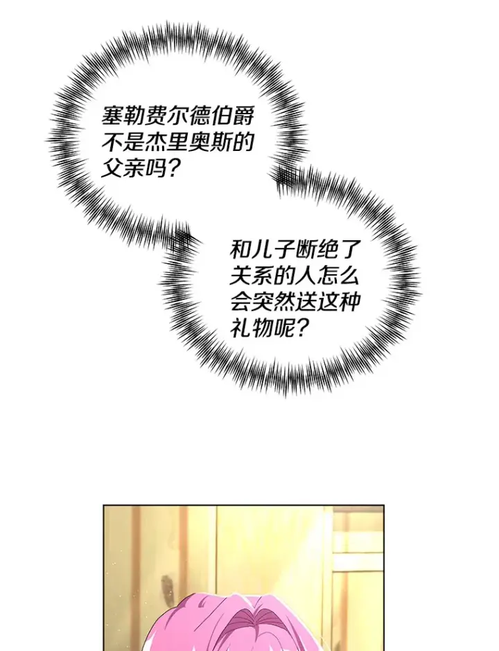 漫画《偏执男配疯掉了》27.恶骨嶙峋第62张图