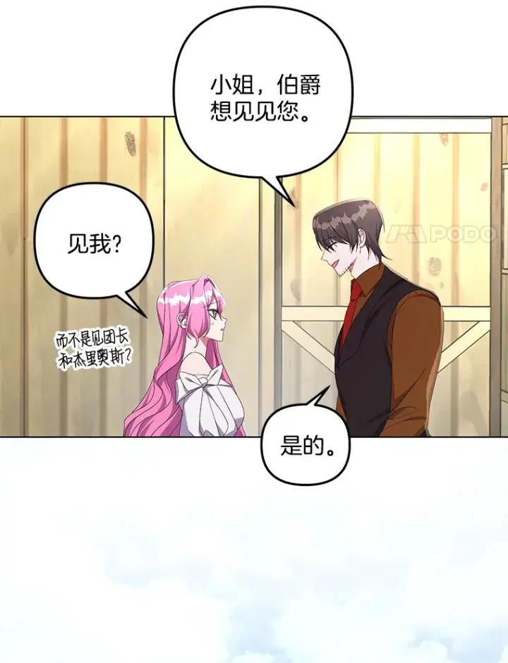 漫画《偏执男配疯掉了》27.恶骨嶙峋第64张图