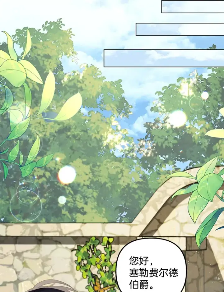 漫画《偏执男配疯掉了》27.恶骨嶙峋第65张图