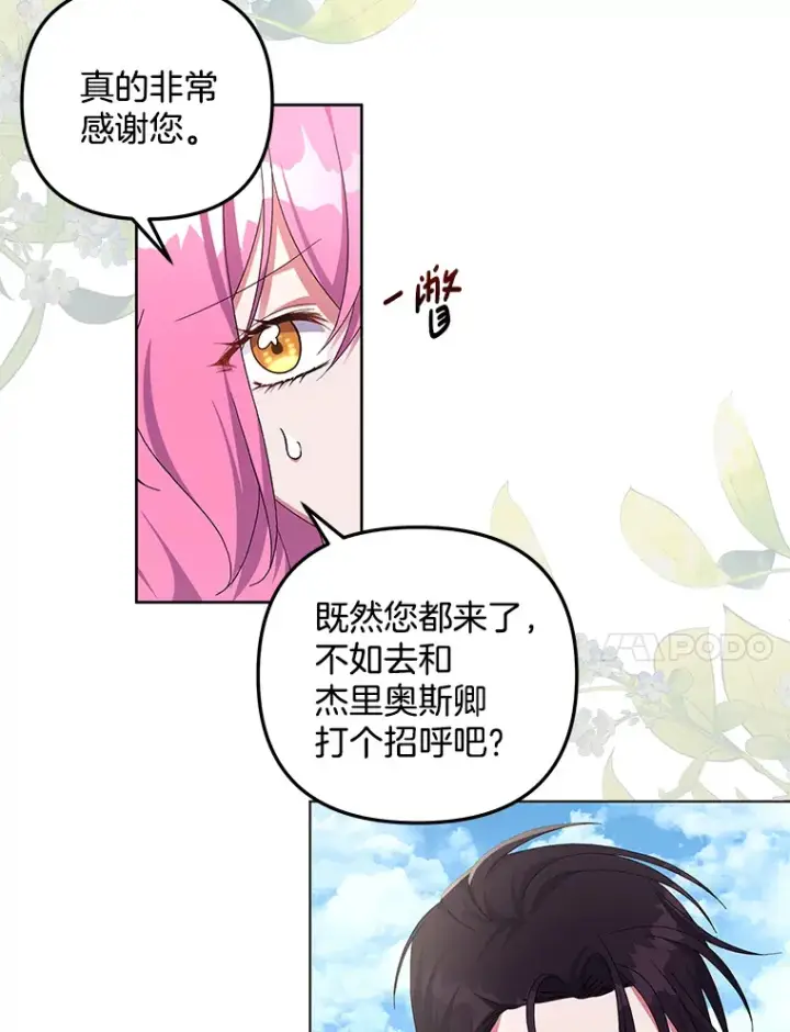 漫画《偏执男配疯掉了》27.恶骨嶙峋第67张图