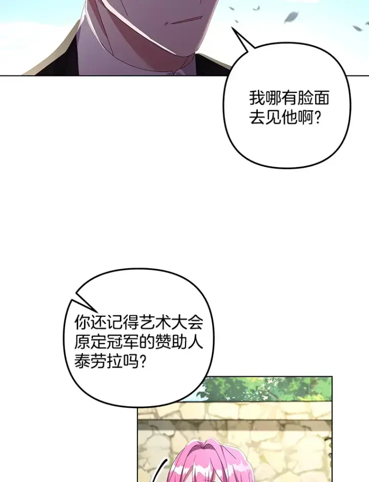 漫画《偏执男配疯掉了》27.恶骨嶙峋第69张图