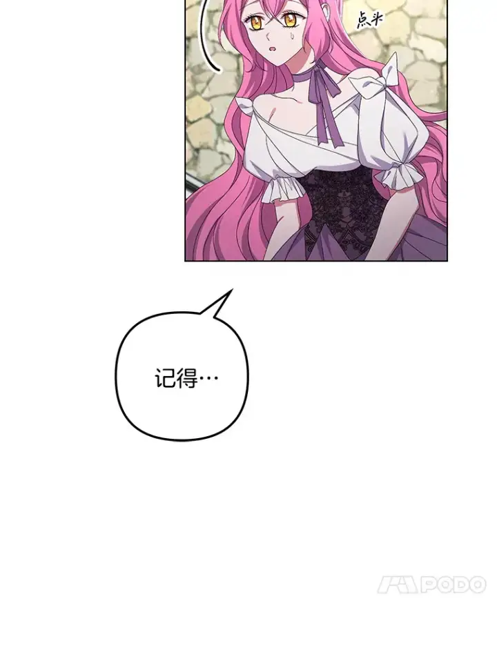 漫画《偏执男配疯掉了》27.恶骨嶙峋第70张图