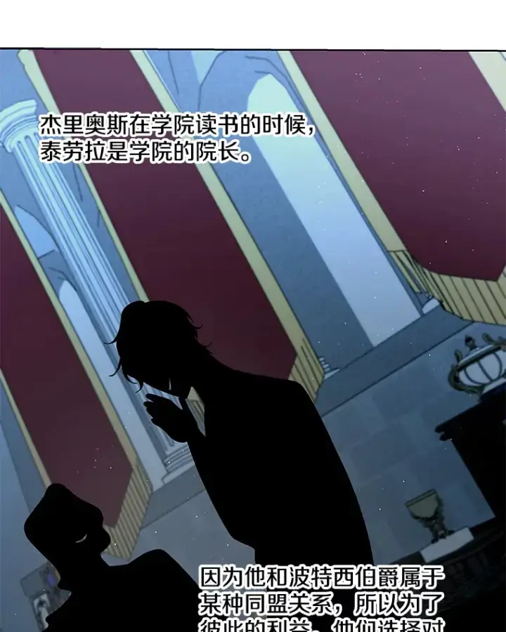 漫画《偏执男配疯掉了》27.恶骨嶙峋第71张图