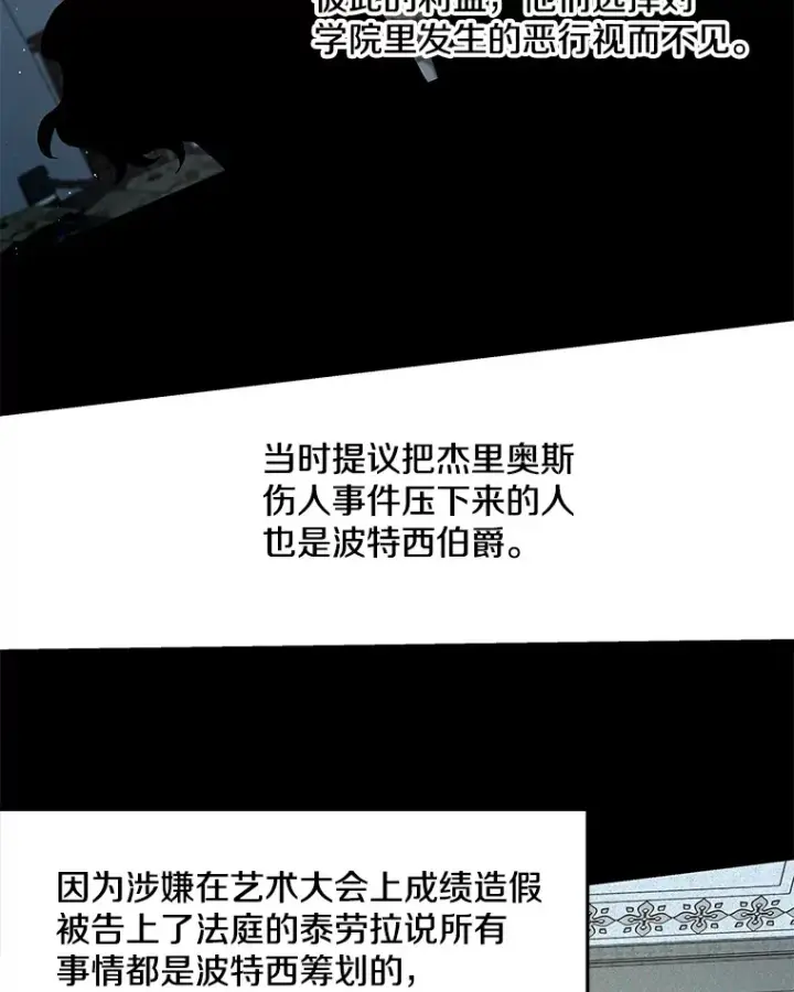 漫画《偏执男配疯掉了》27.恶骨嶙峋第72张图