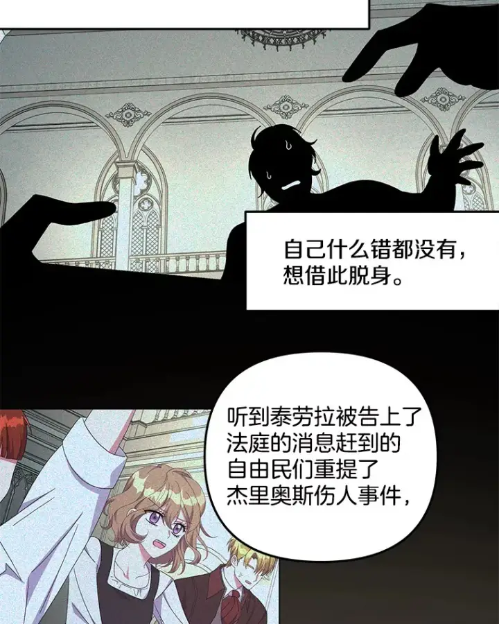 漫画《偏执男配疯掉了》27.恶骨嶙峋第73张图