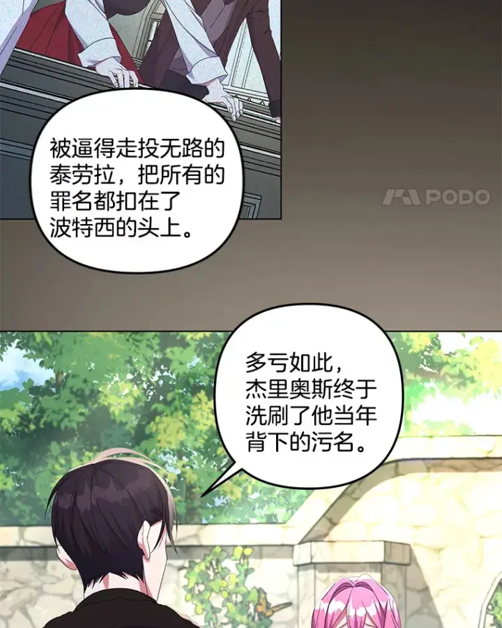 漫画《偏执男配疯掉了》27.恶骨嶙峋第74张图
