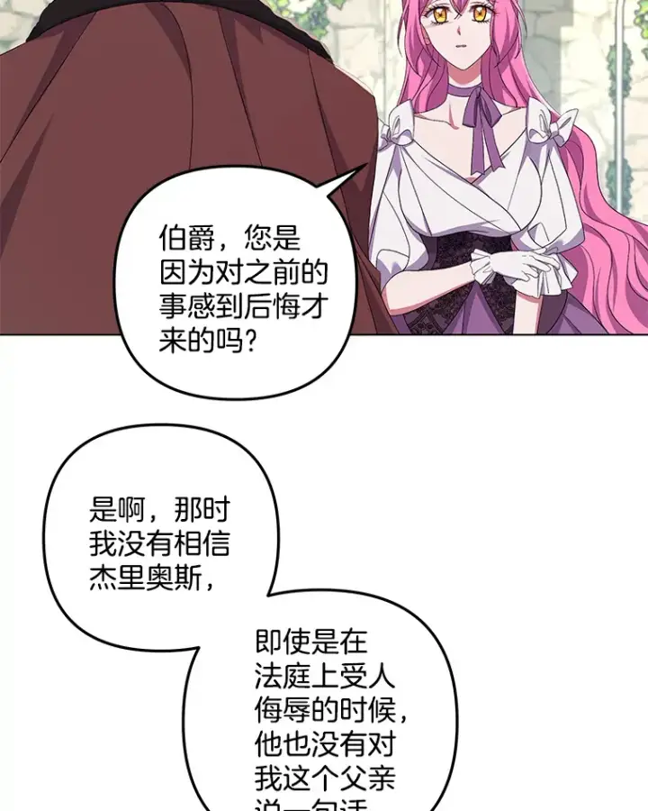 漫画《偏执男配疯掉了》27.恶骨嶙峋第75张图